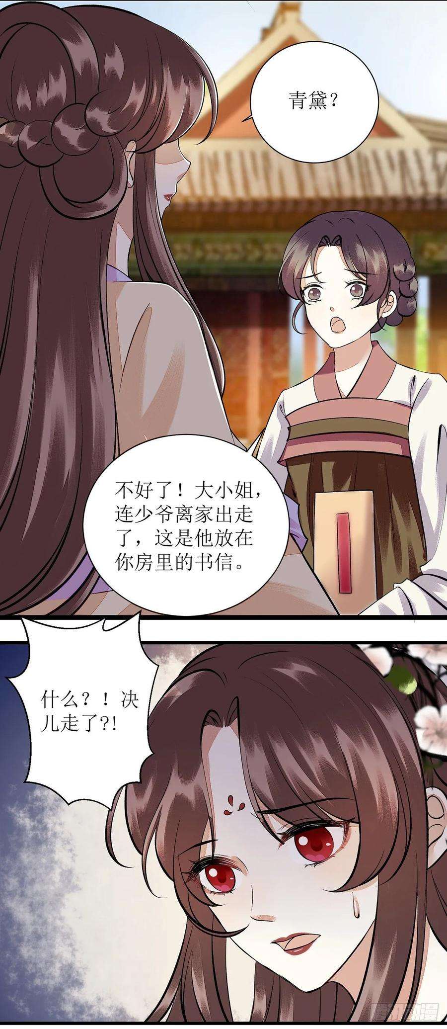 一品嫡女111话 晋封