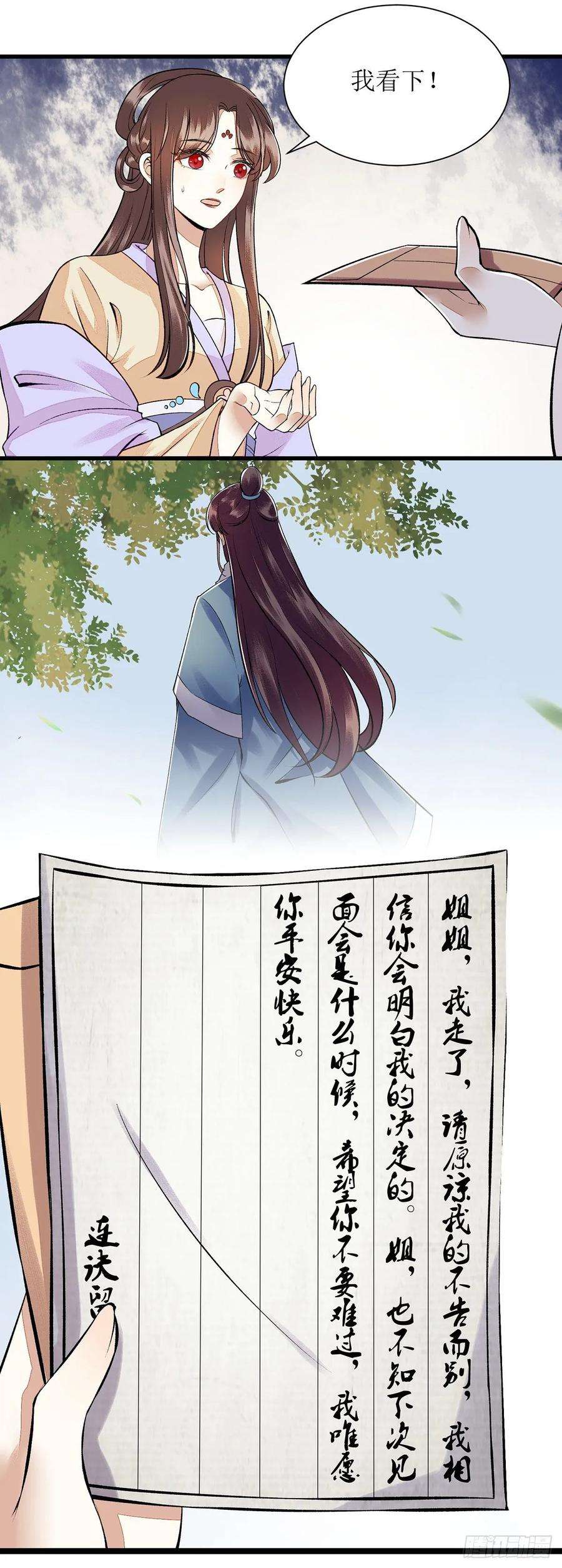 一品嫡女111话 晋封