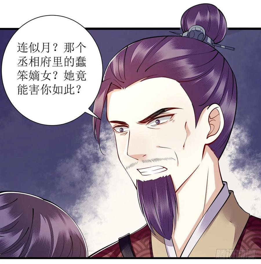 一品嫡女112话 毁花