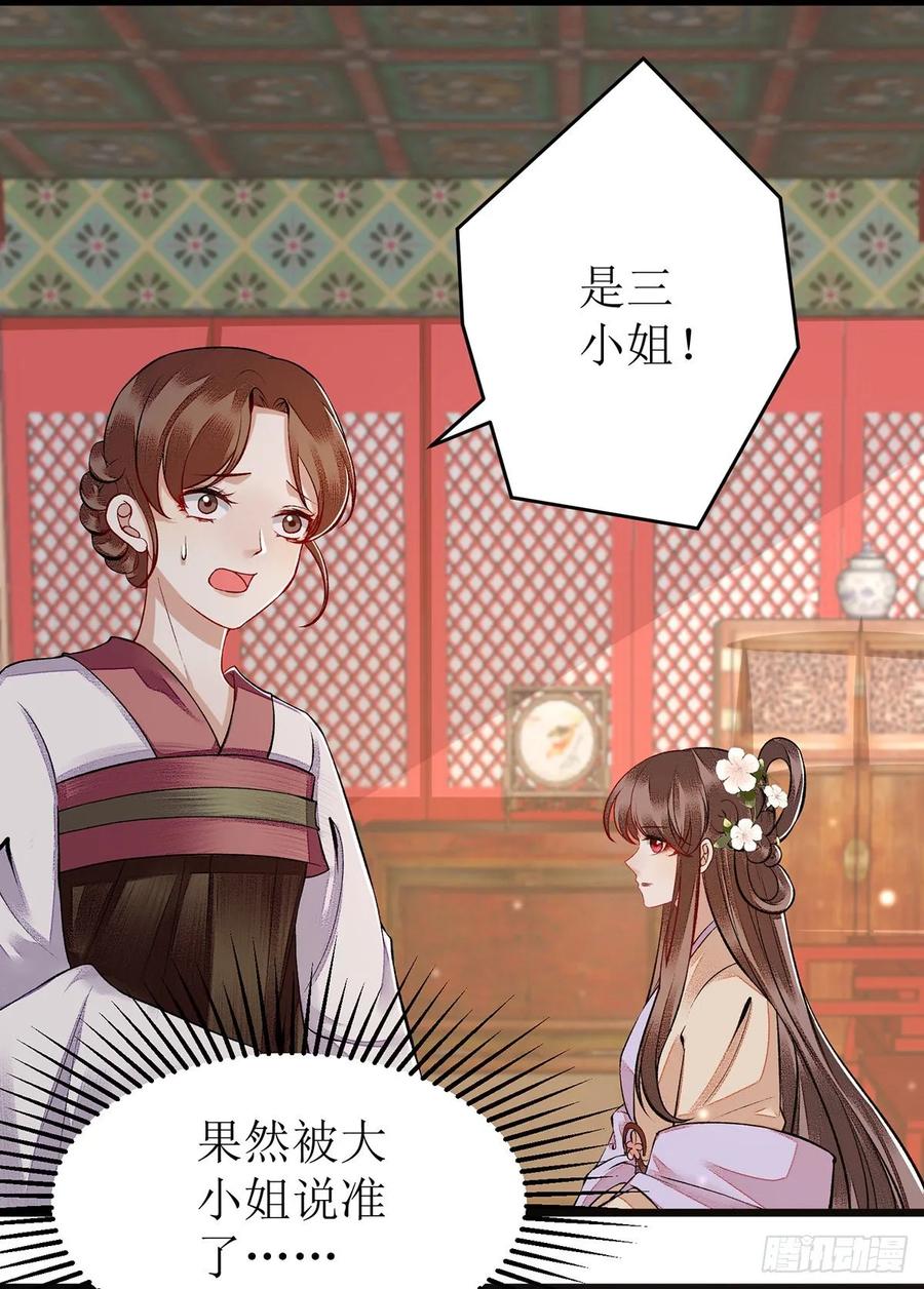 一品嫡女112话 毁花