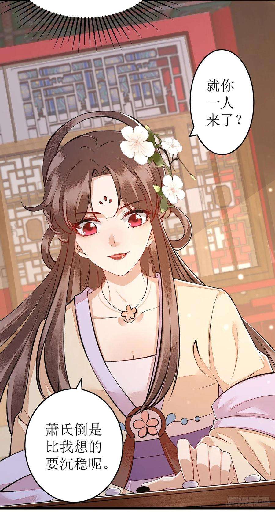 一品嫡女112话 毁花