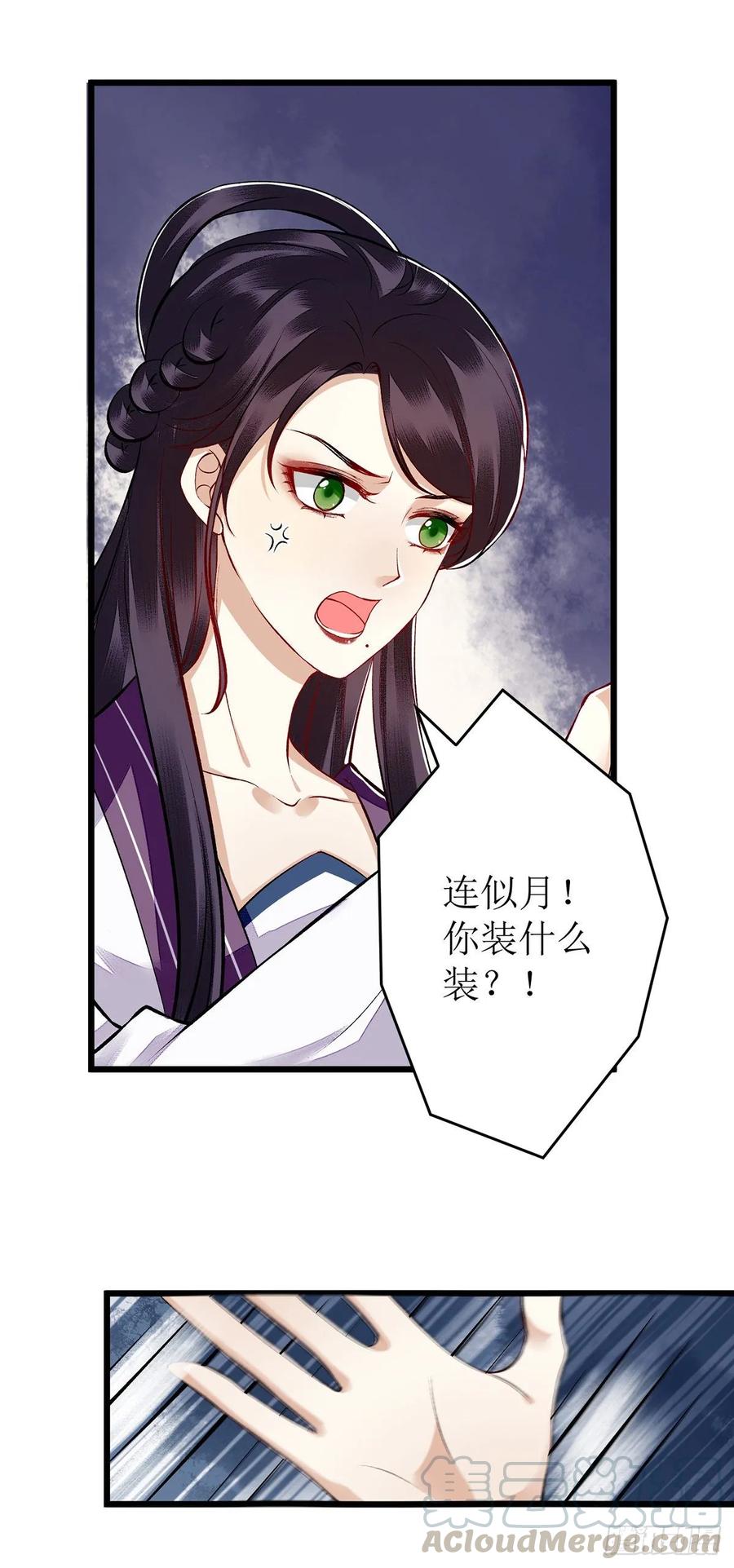 一品嫡女112话 毁花