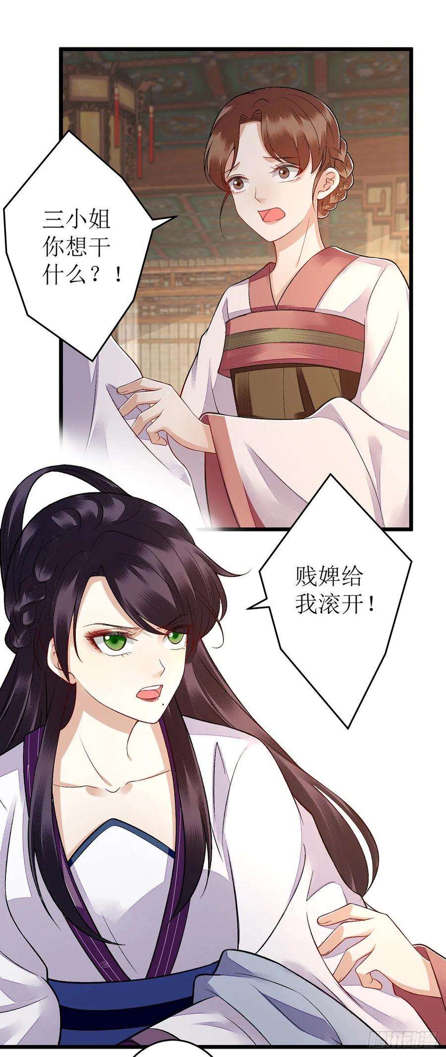 一品嫡女112话 毁花