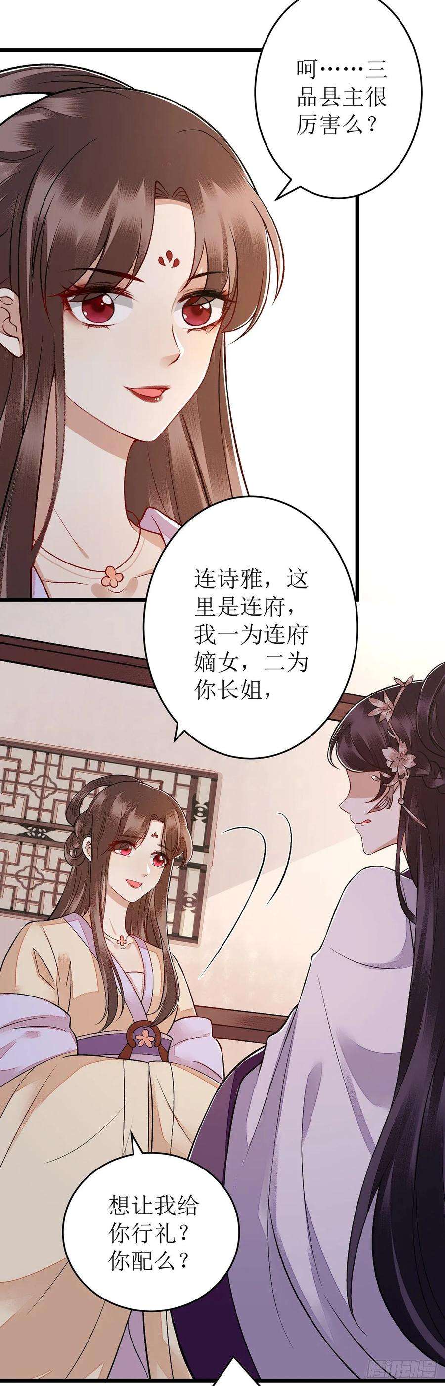 一品嫡女112话 毁花