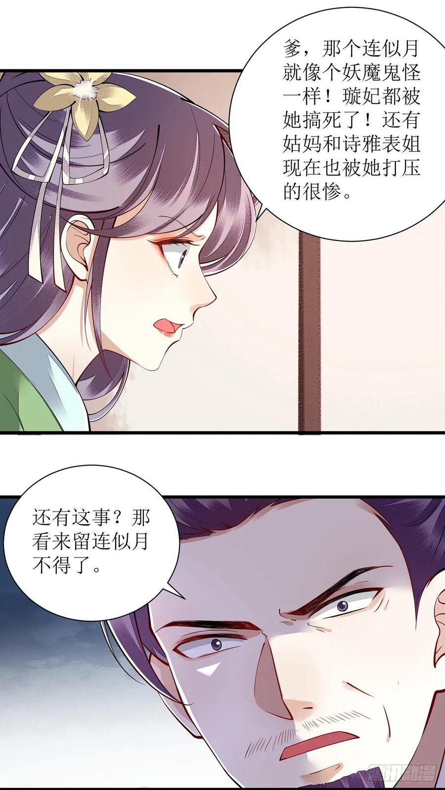 一品嫡女112话 毁花