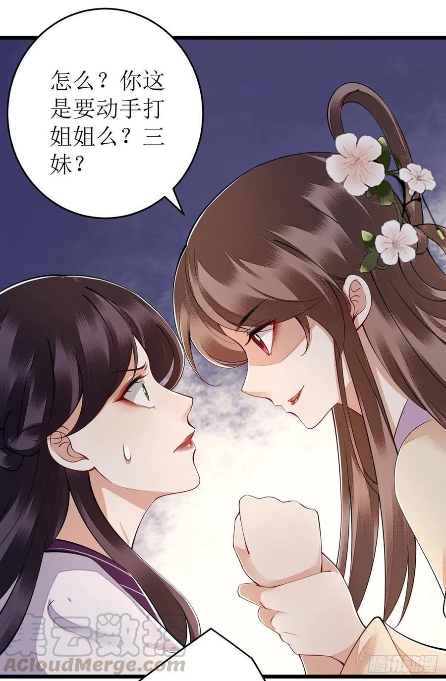 一品嫡女112话 毁花