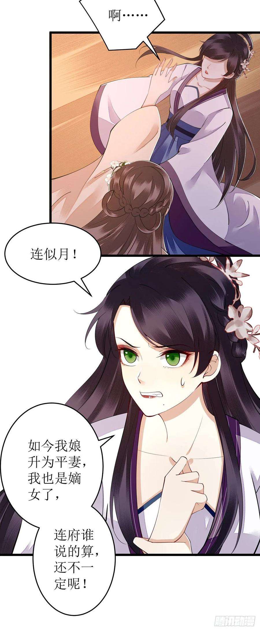 一品嫡女112话 毁花