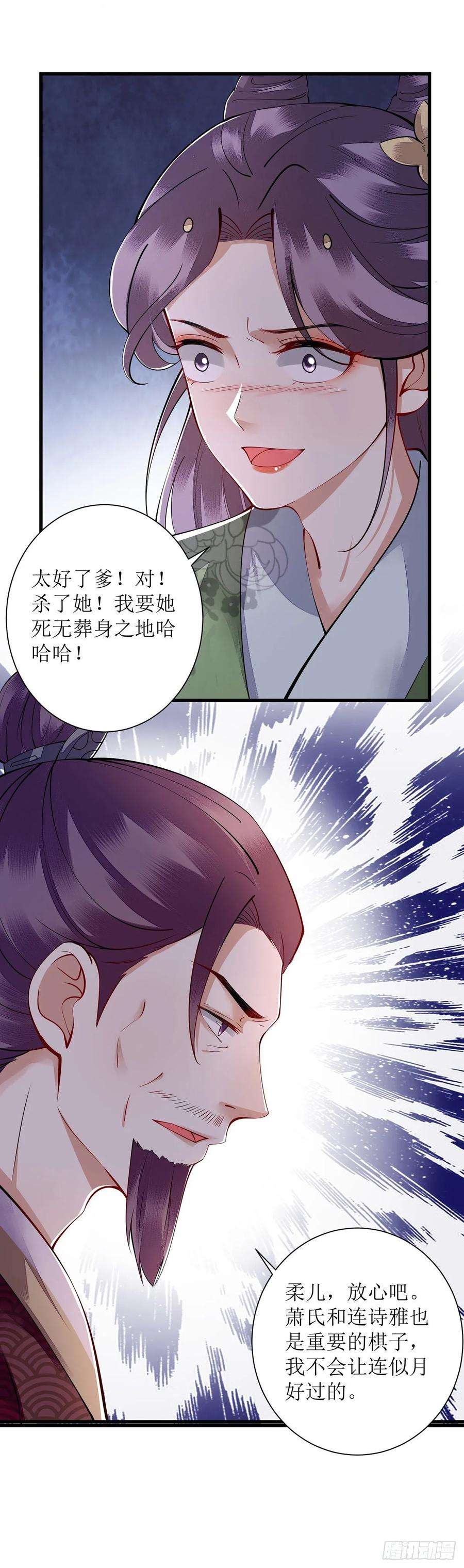 一品嫡女112话 毁花