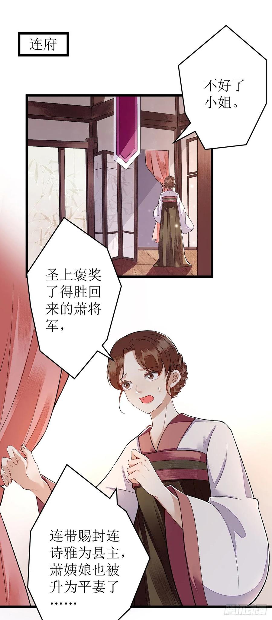一品嫡女112话 毁花