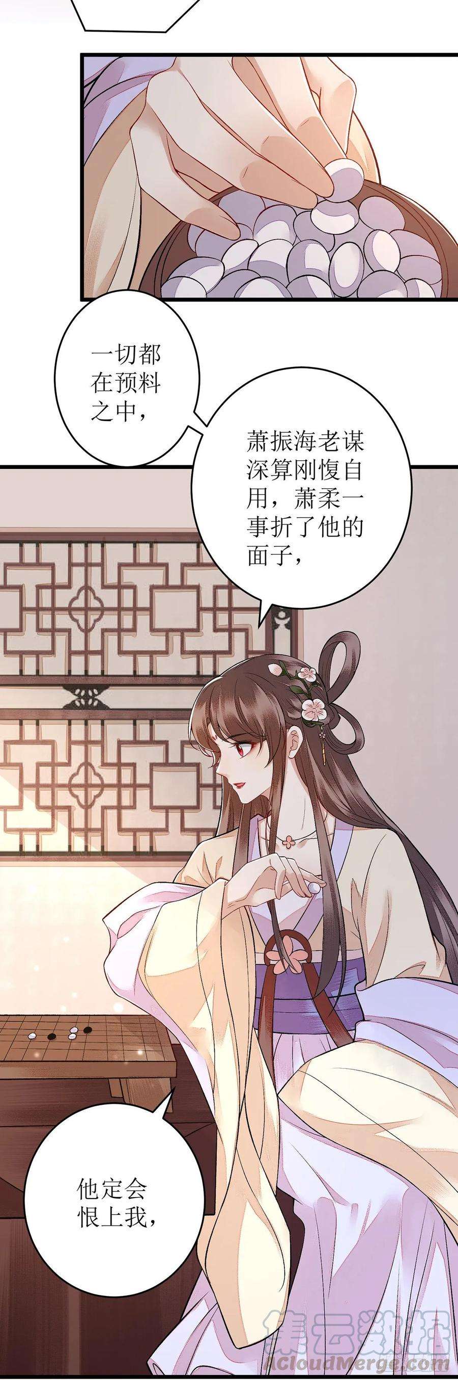 一品嫡女112话 毁花