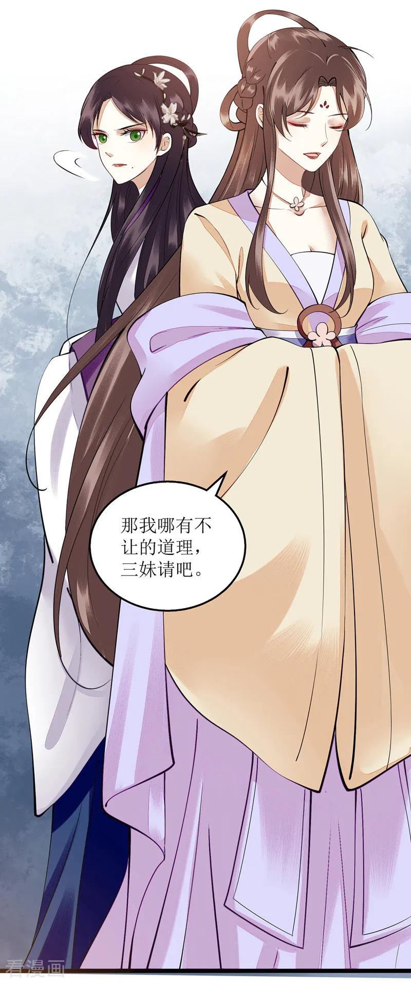 一品嫡女115话 聪明反被聪明误