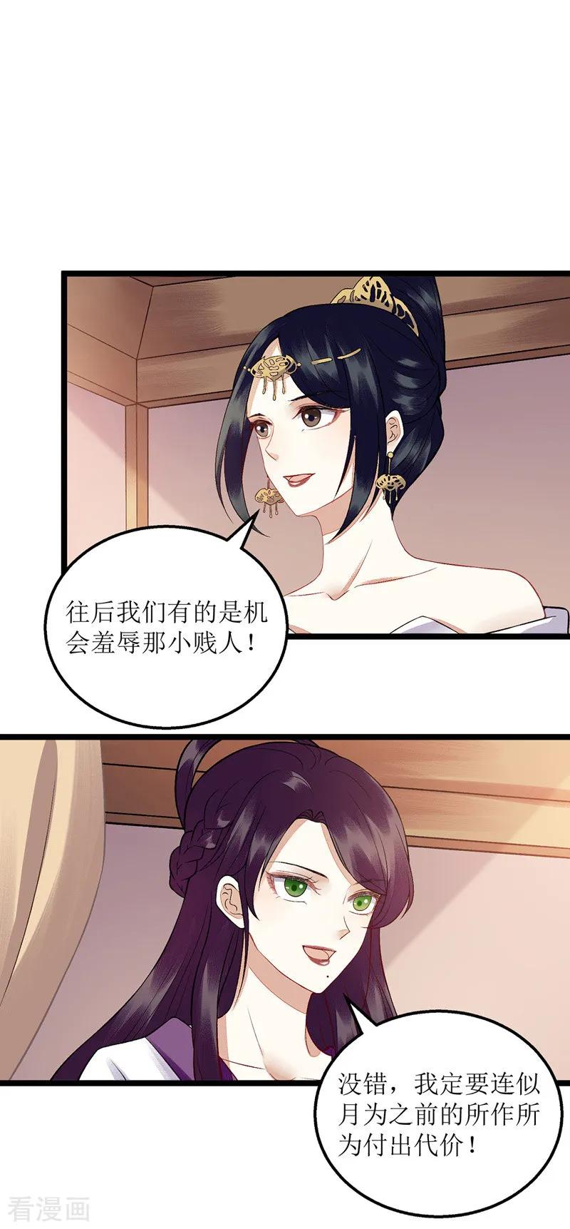 一品嫡女115话 聪明反被聪明误