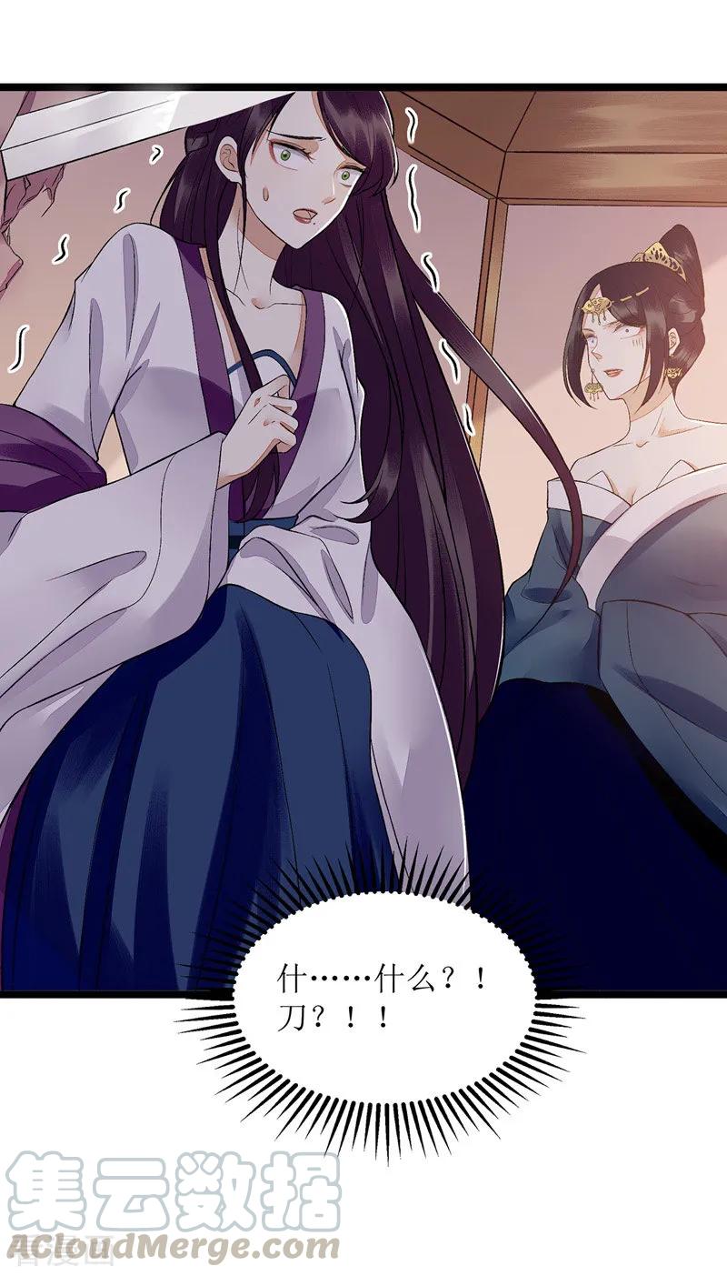 一品嫡女115话 聪明反被聪明误