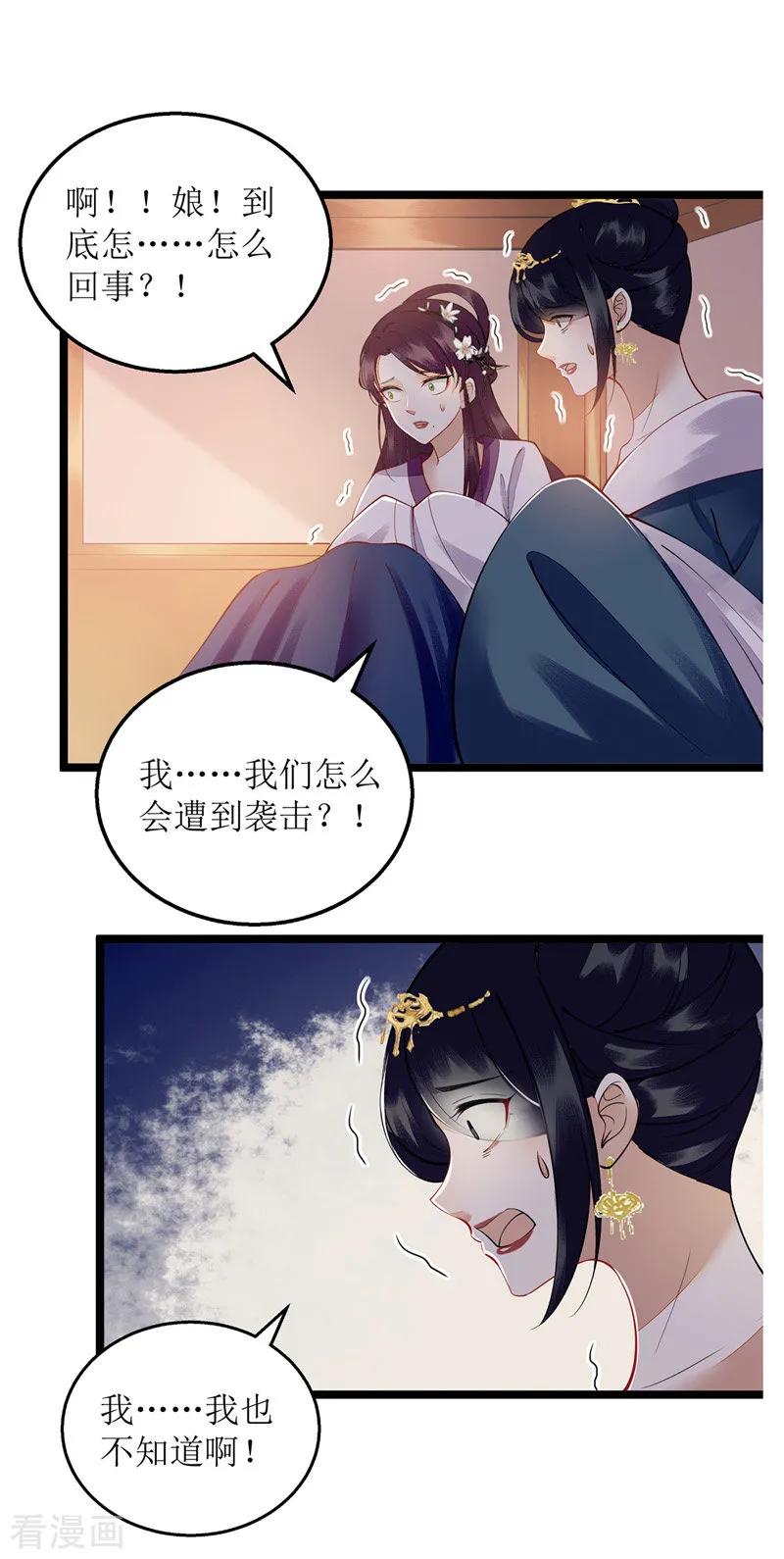 一品嫡女115话 聪明反被聪明误