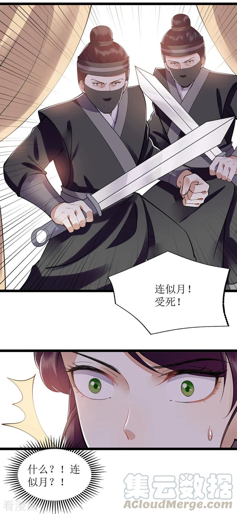 一品嫡女115话 聪明反被聪明误