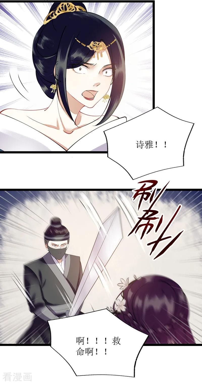 一品嫡女115话 聪明反被聪明误