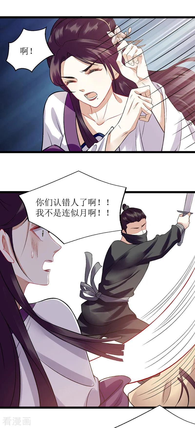 一品嫡女115话 聪明反被聪明误