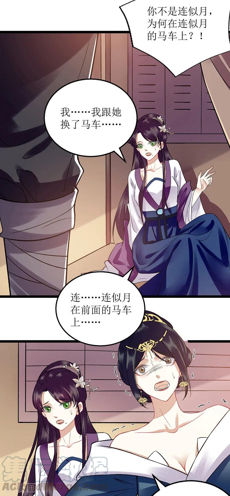 一品嫡女115话 聪明反被聪明误