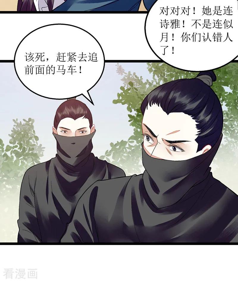 一品嫡女115话 聪明反被聪明误