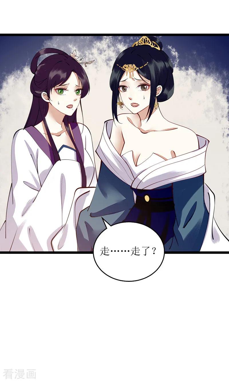 一品嫡女115话 聪明反被聪明误