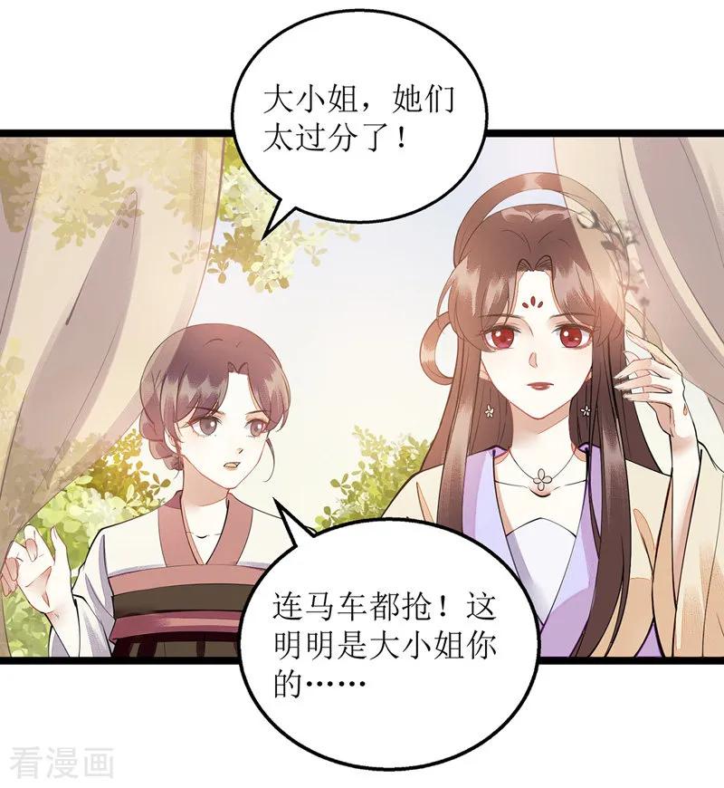 一品嫡女115话 聪明反被聪明误