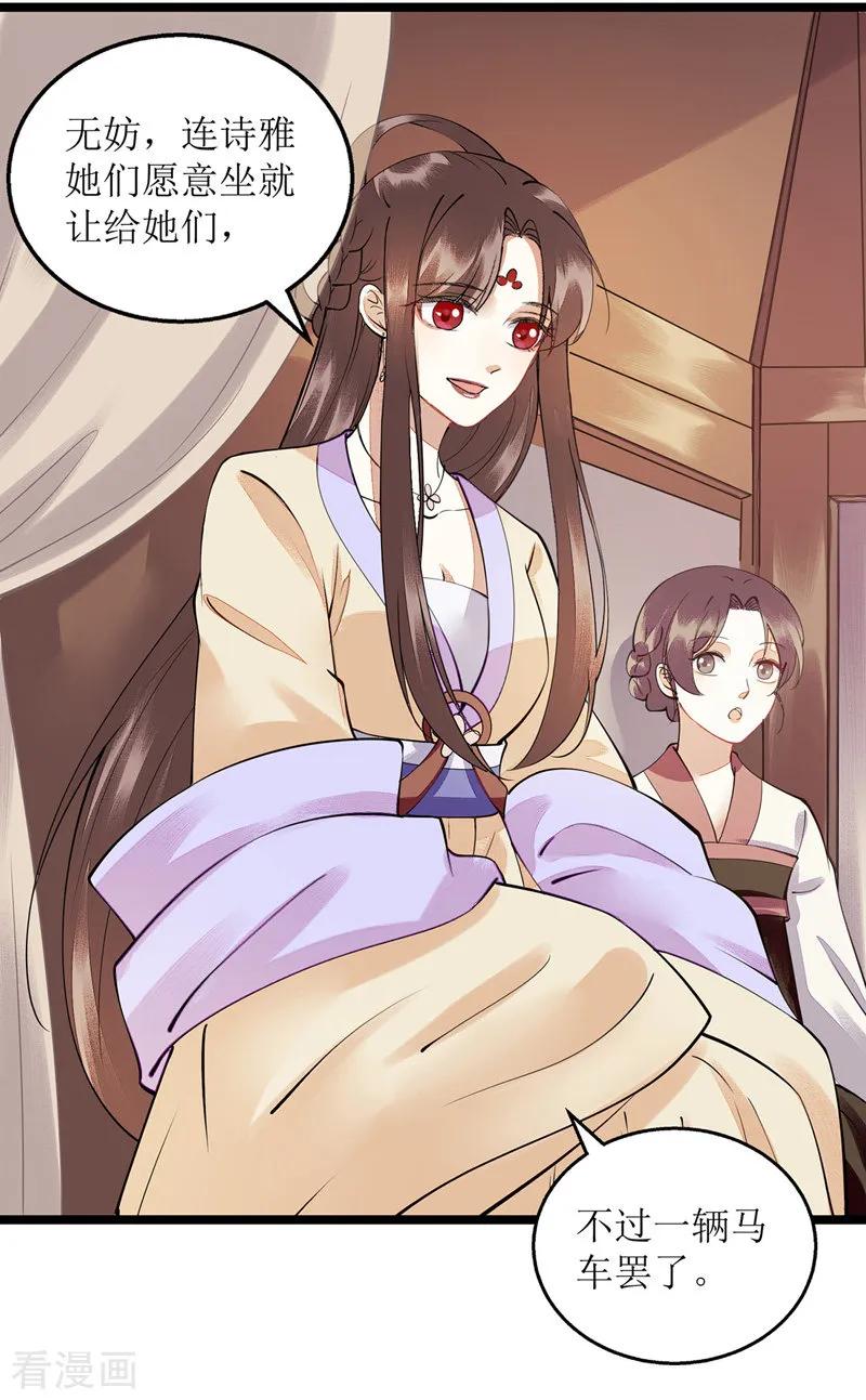 一品嫡女115话 聪明反被聪明误