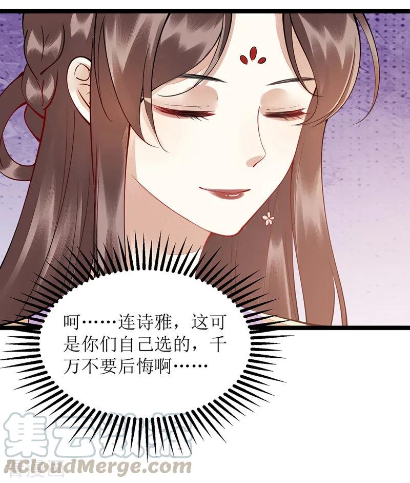 一品嫡女115话 聪明反被聪明误