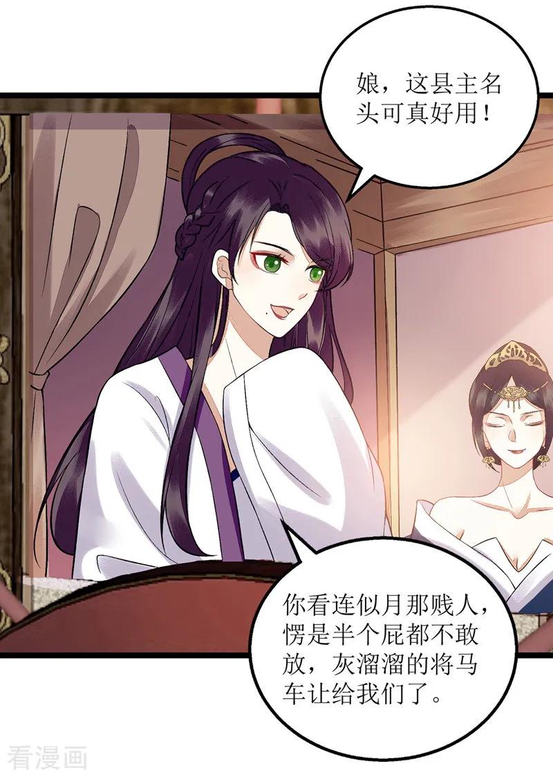 一品嫡女115话 聪明反被聪明误