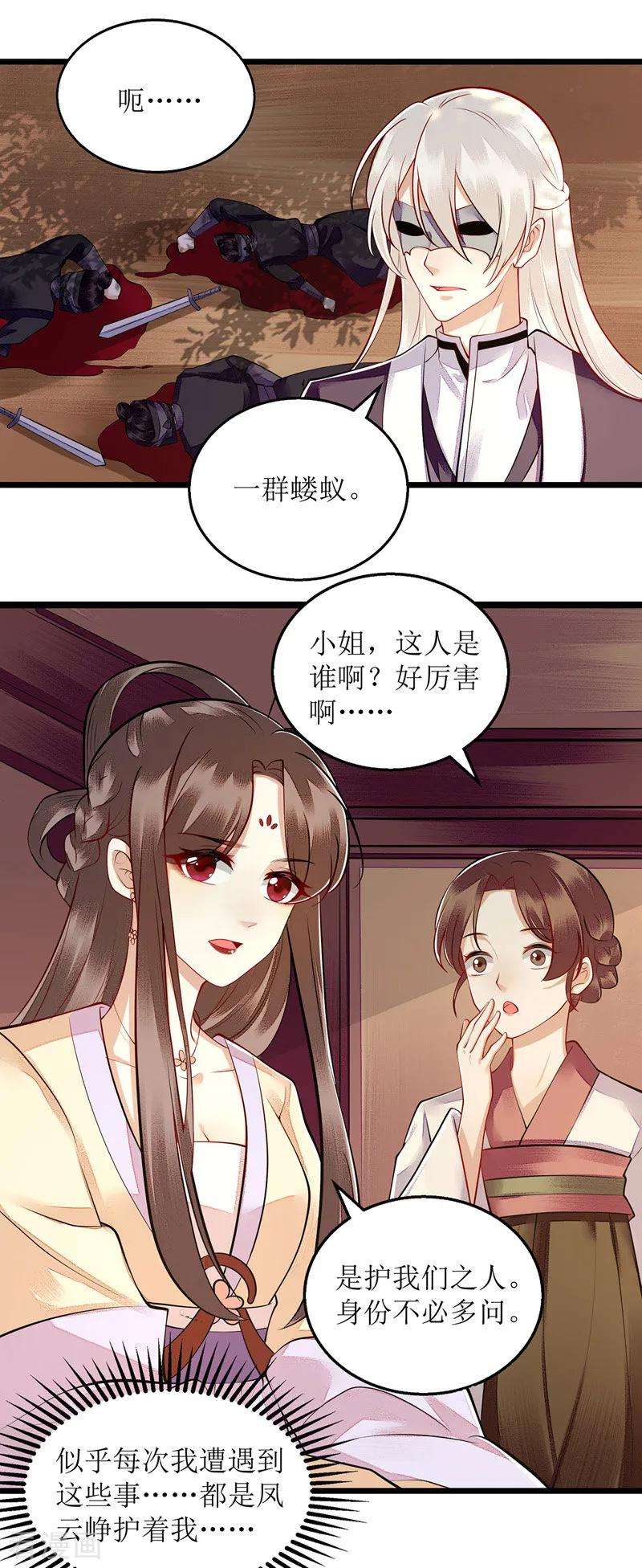 一品嫡女116话 亲自护你