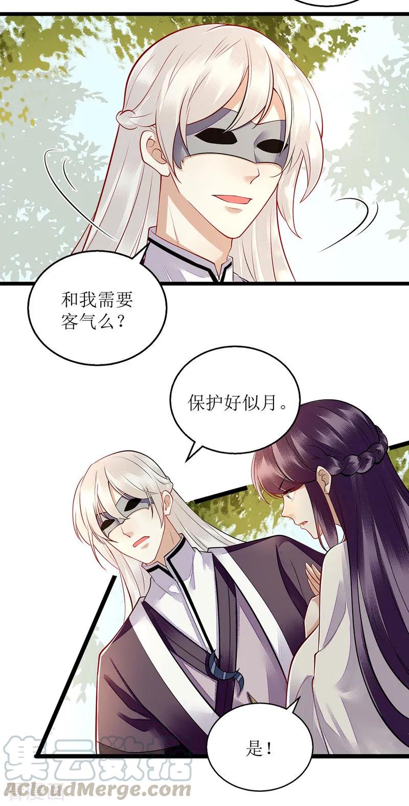 一品嫡女116话 亲自护你