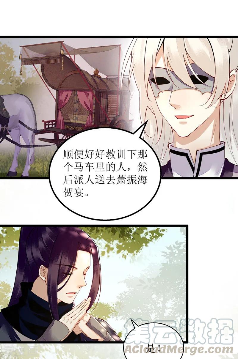 一品嫡女116话 亲自护你