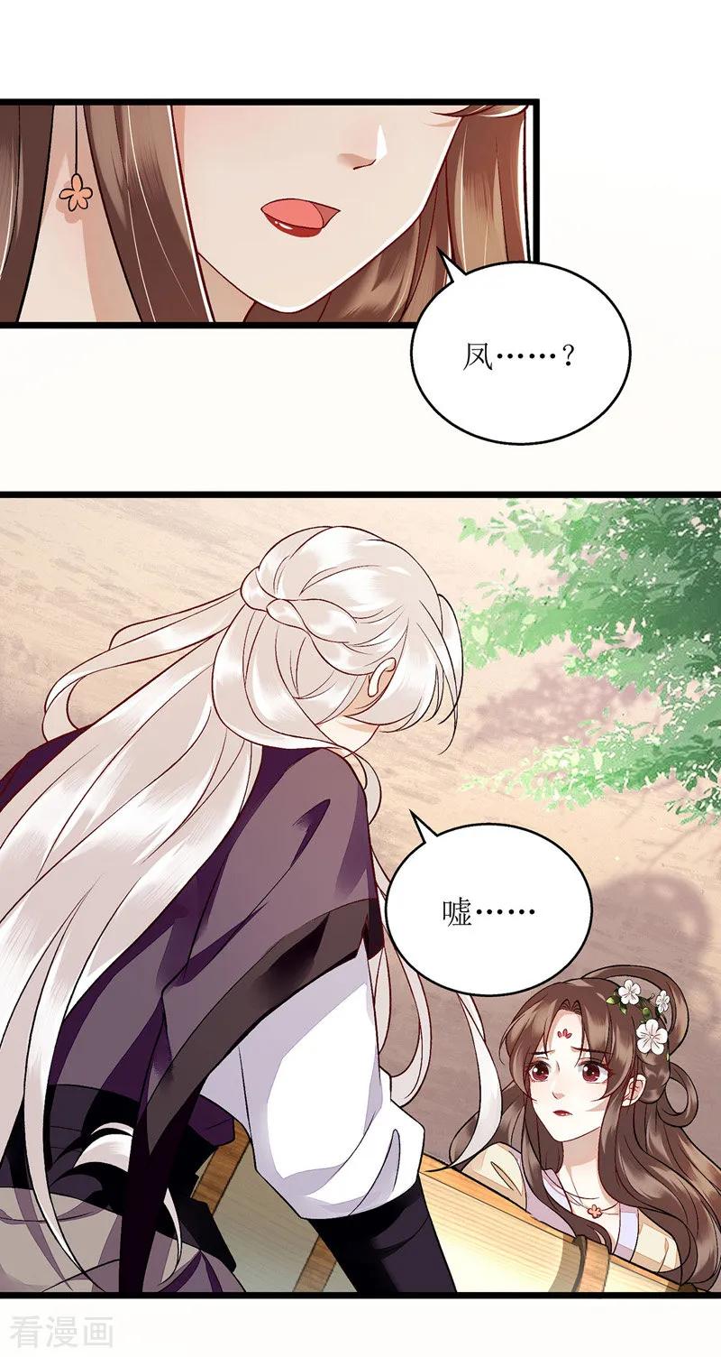 一品嫡女116话 亲自护你