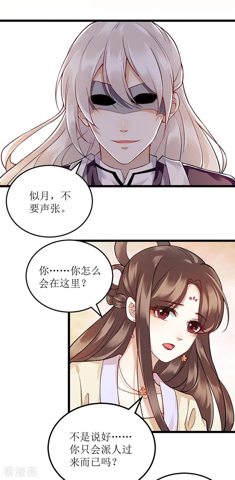 一品嫡女116话 亲自护你