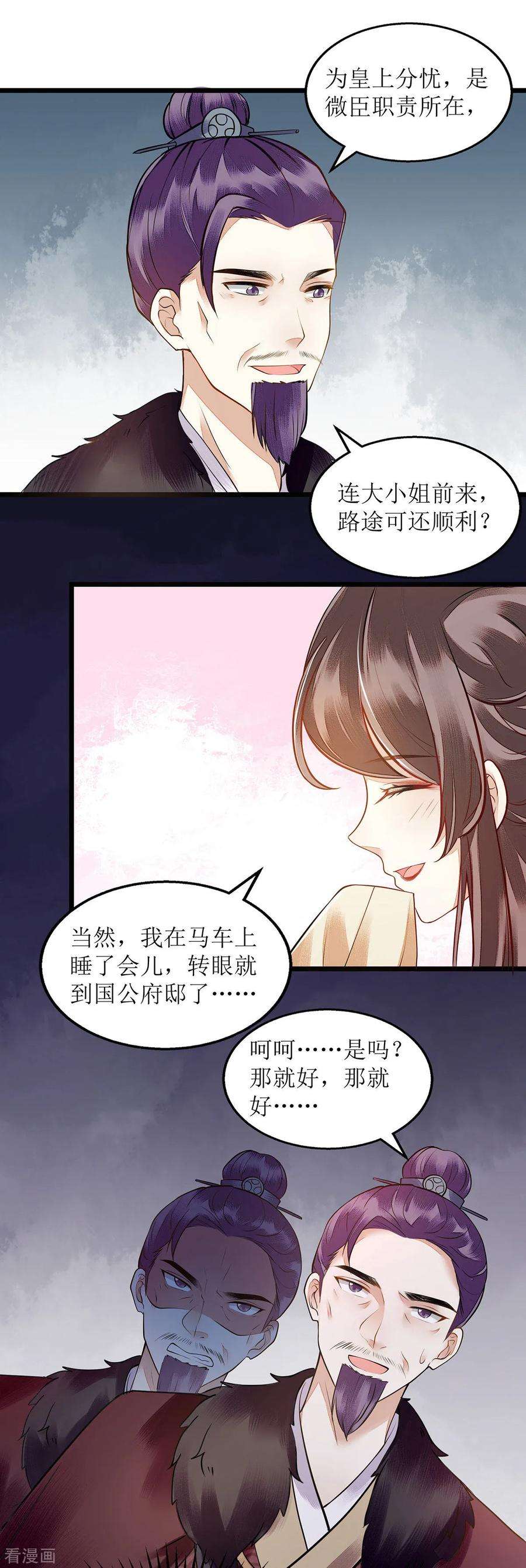 一品嫡女117话 萧府贺宴