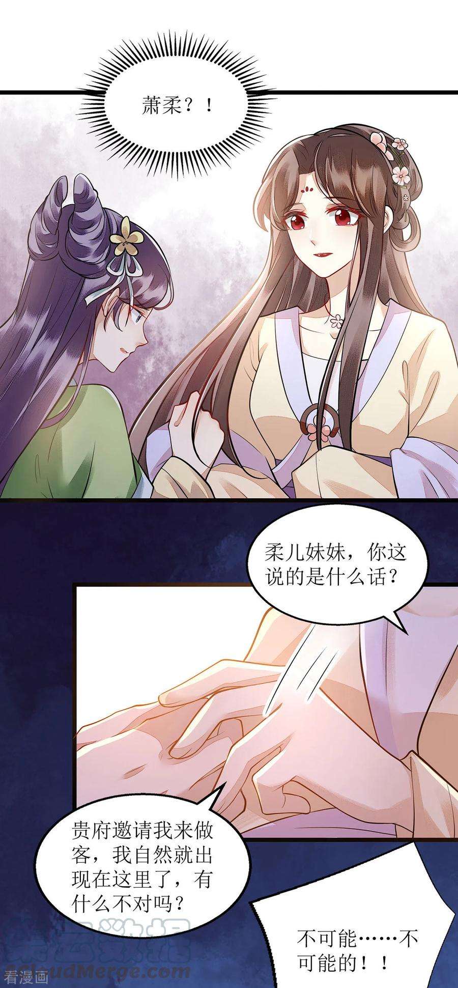 一品嫡女117话 萧府贺宴