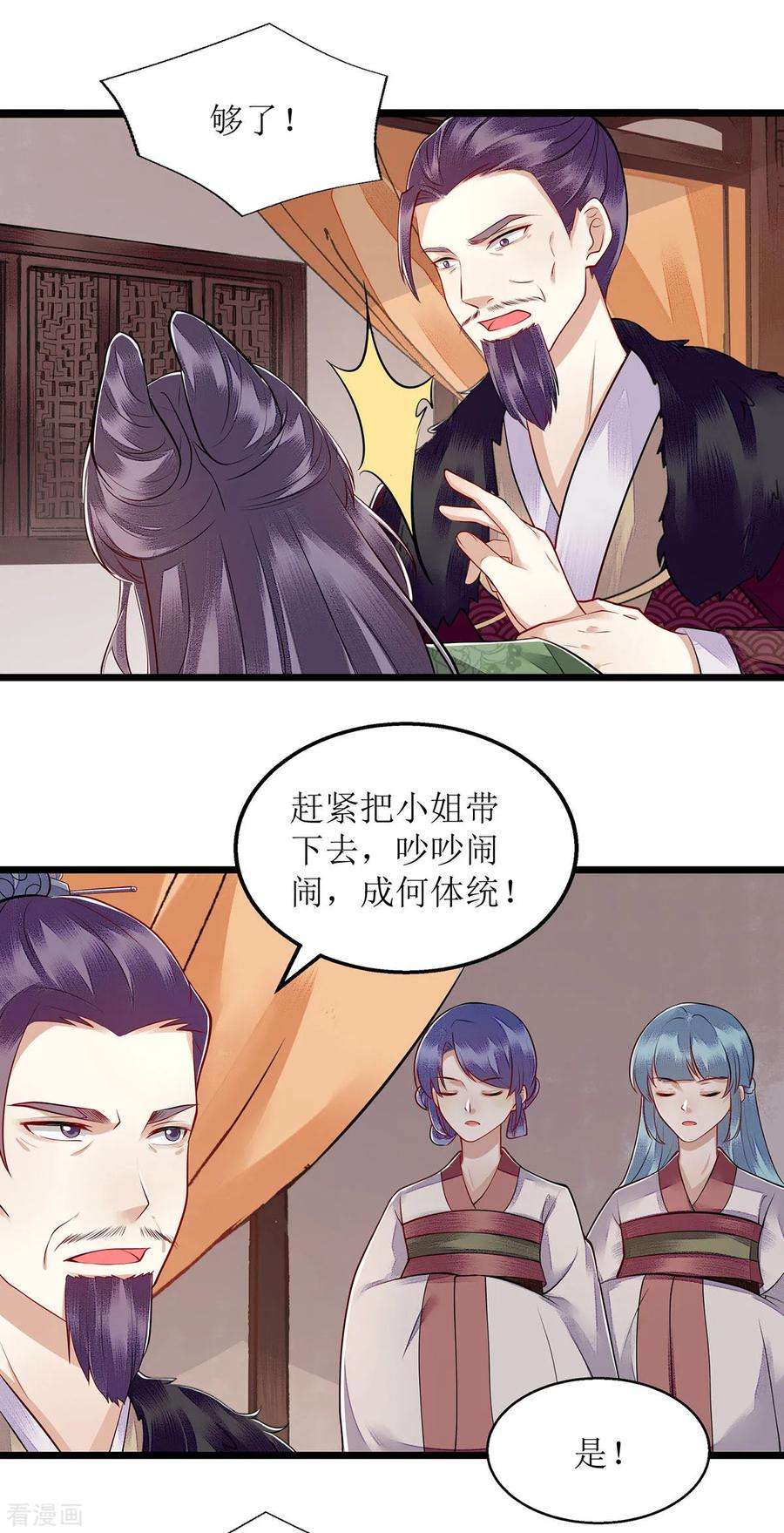 一品嫡女117话 萧府贺宴