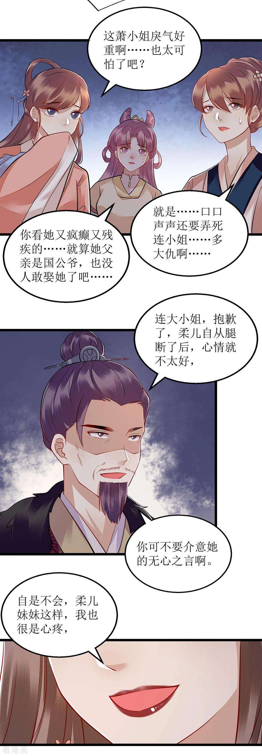 一品嫡女117话 萧府贺宴