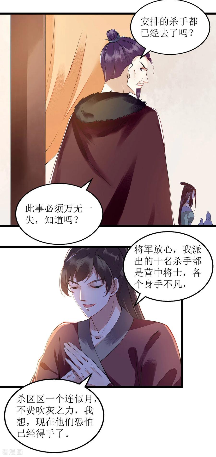 一品嫡女117话 萧府贺宴