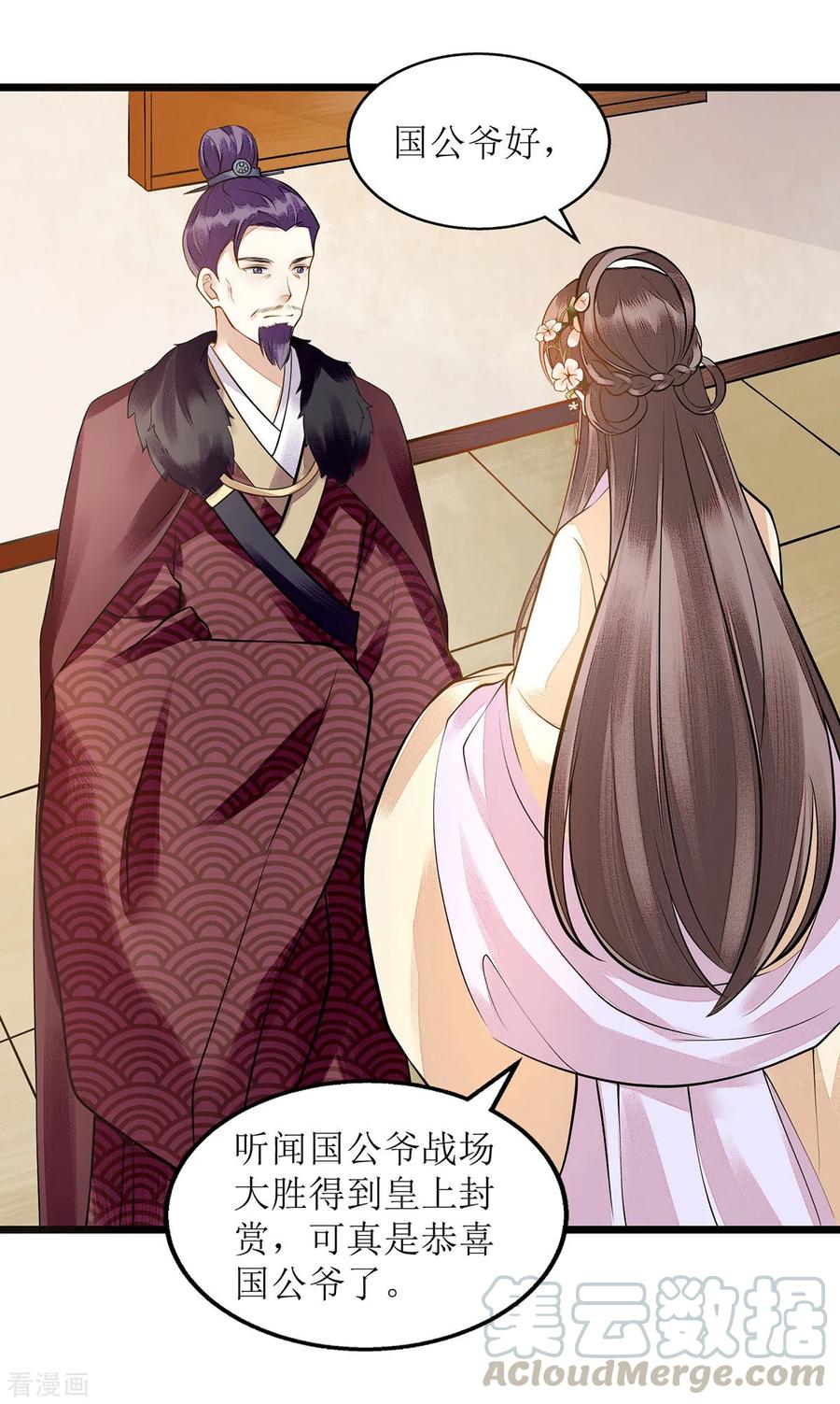 一品嫡女117话 萧府贺宴