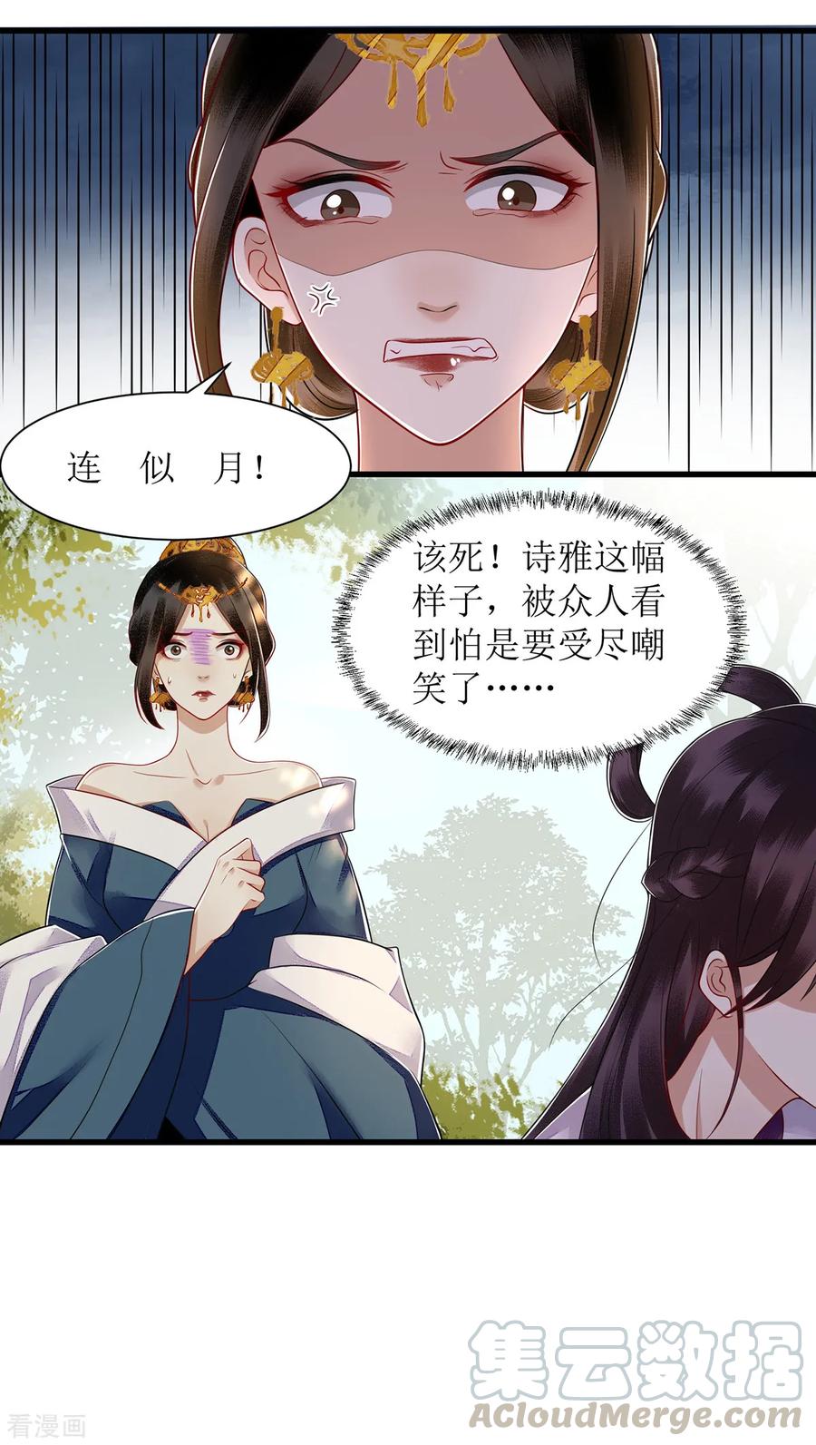 一品嫡女118话 连诗雅出丑