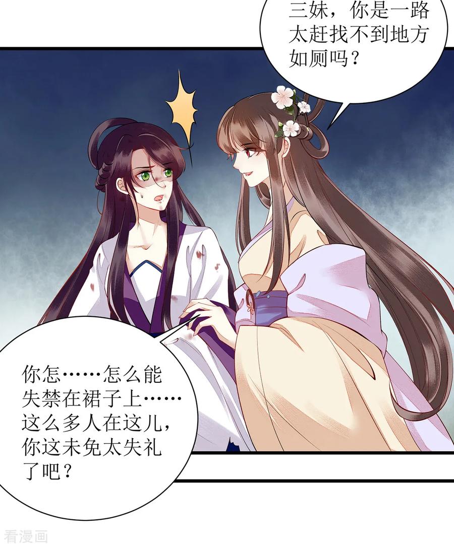一品嫡女118话 连诗雅出丑