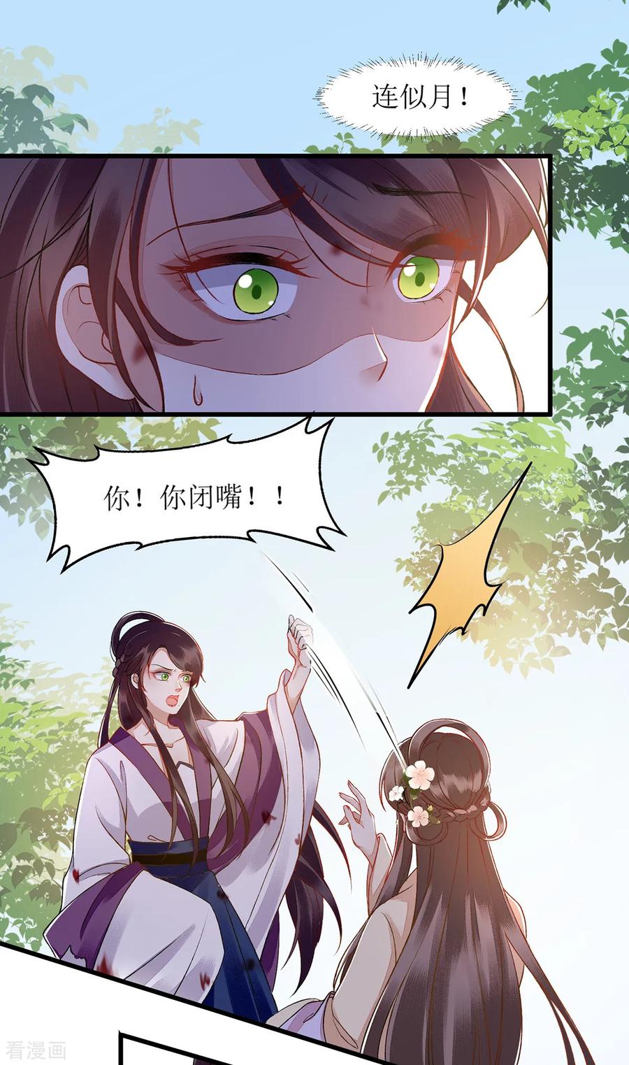 一品嫡女118话 连诗雅出丑