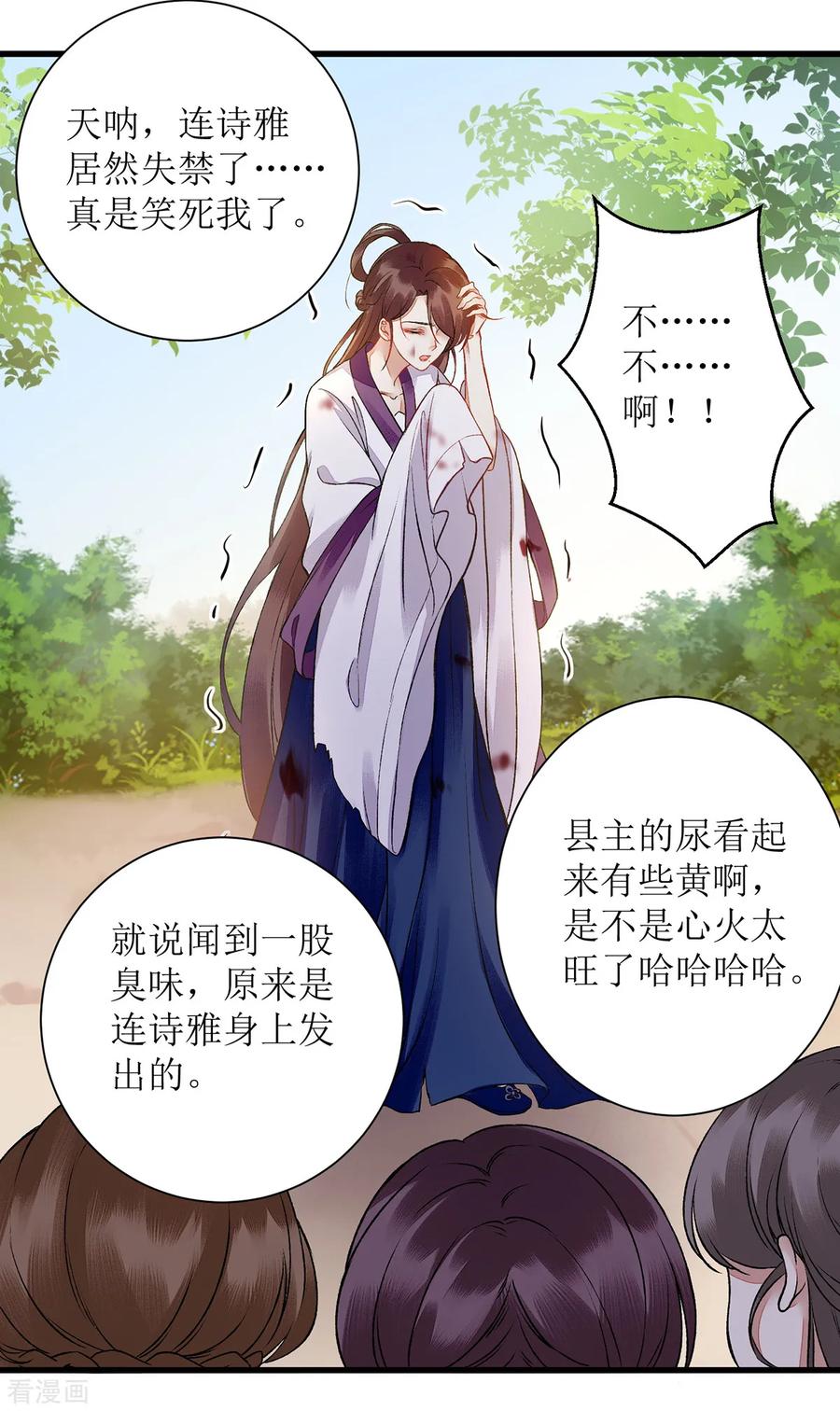 一品嫡女118话 连诗雅出丑