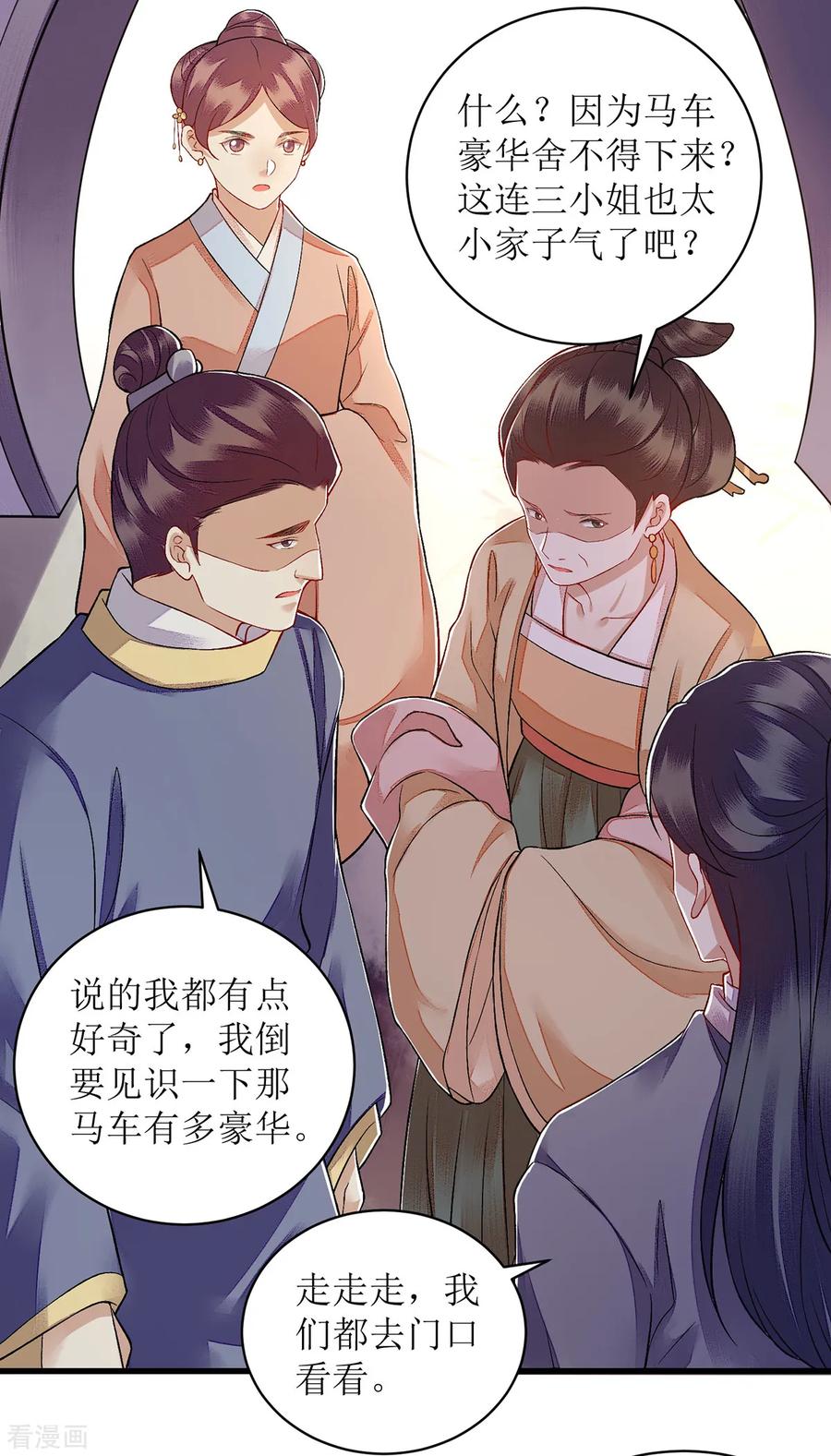 一品嫡女118话 连诗雅出丑