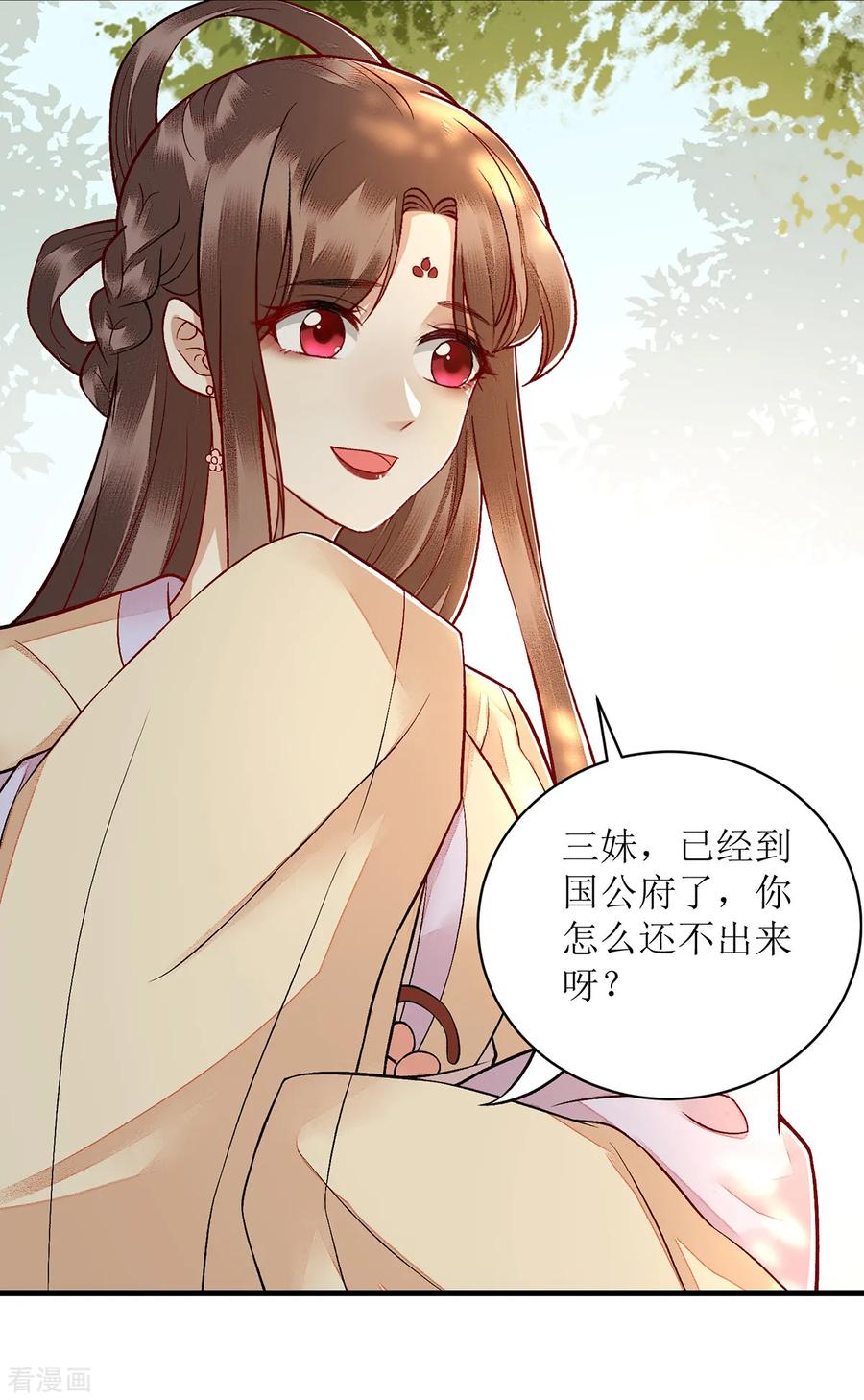 一品嫡女118话 连诗雅出丑
