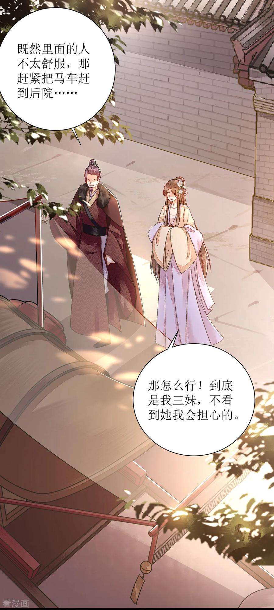 一品嫡女118话 连诗雅出丑