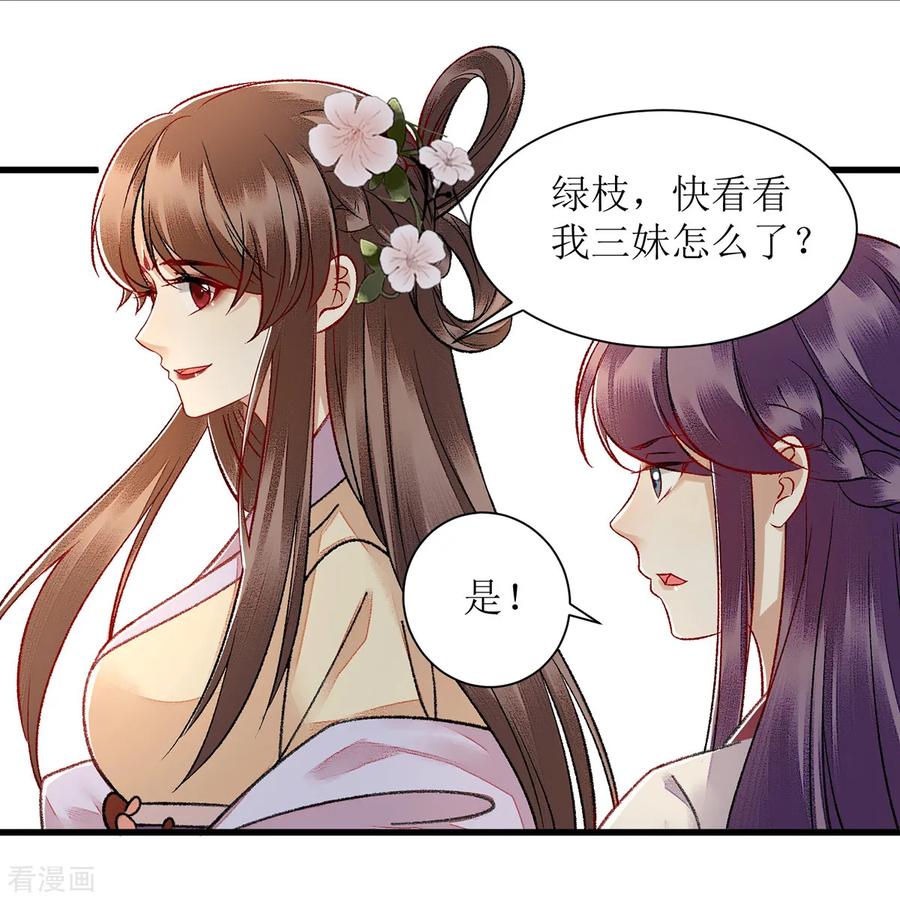 一品嫡女118话 连诗雅出丑