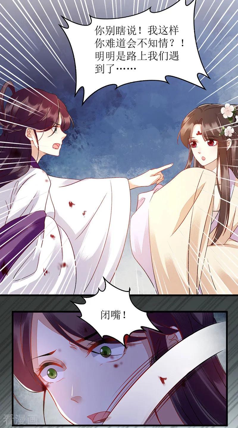 一品嫡女119话 被打