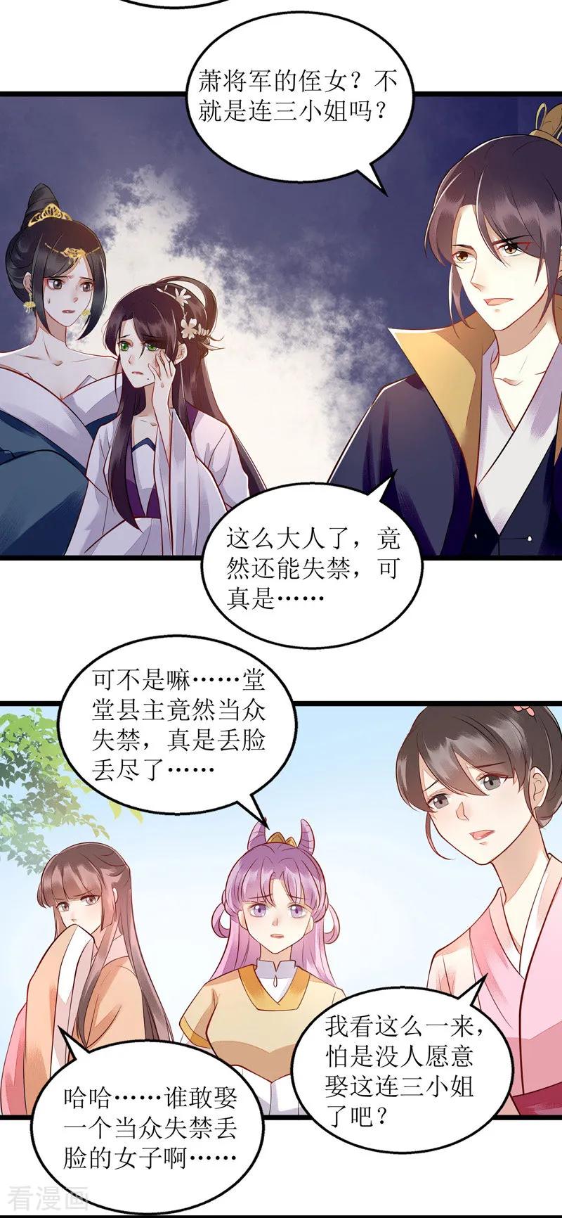 一品嫡女119话 被打