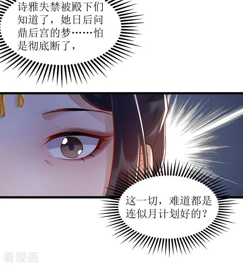 一品嫡女119话 被打